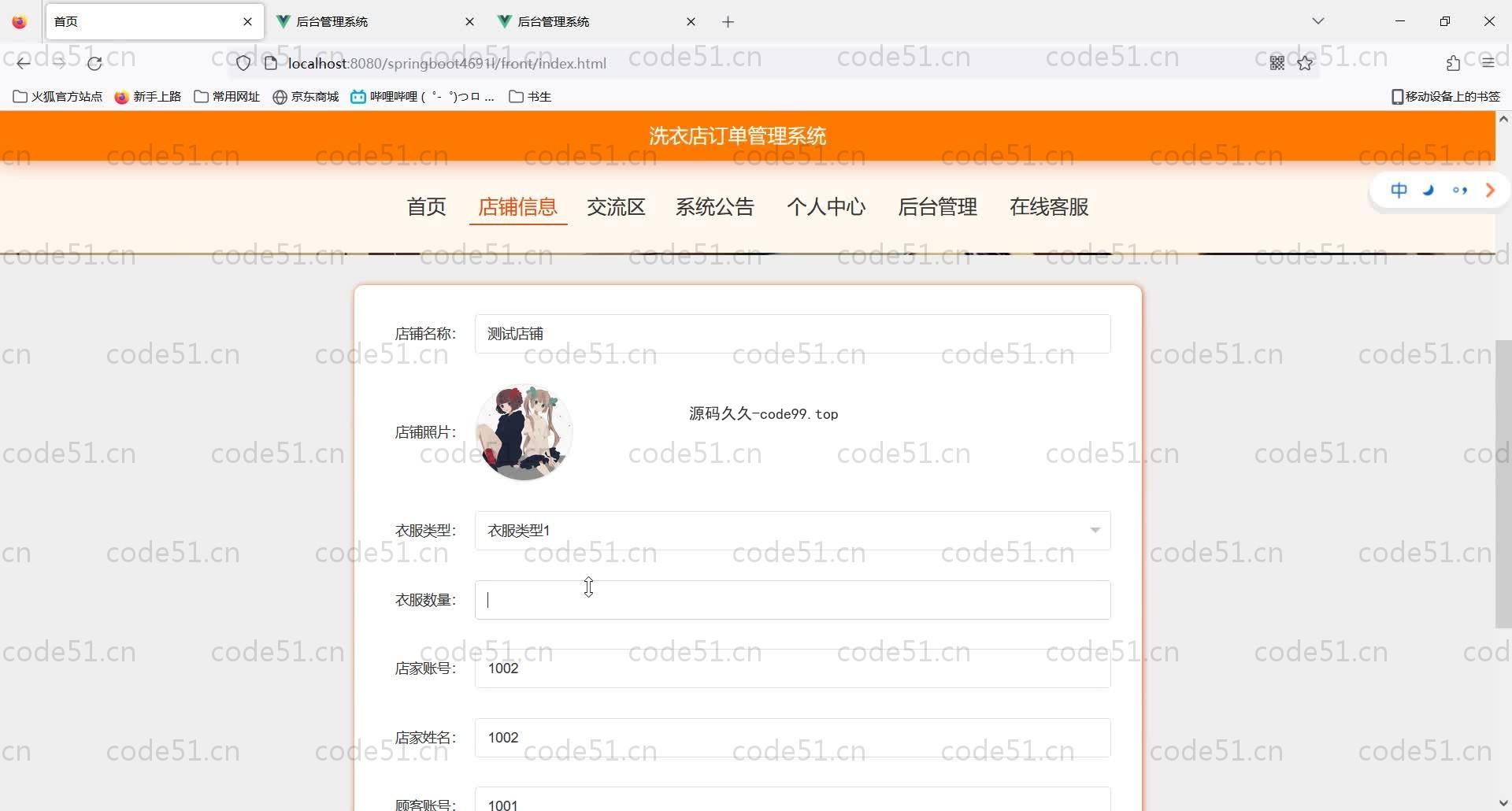 基于SpringBoot+MySQL+Vue的洗衣店订单管理系统(附论文)