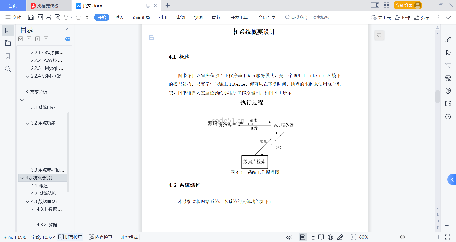基于微信小程序+SSM+MySQL的图书馆自习室预约小程序(附论文)