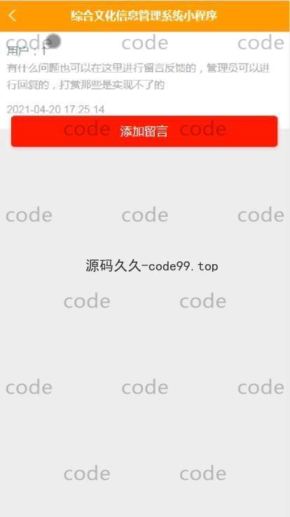 基于微信小程序+SSM+MySQL的综合文化信息管理小程序(附论文)