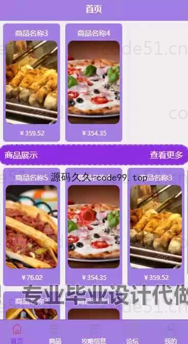 基于微信小程序+SSM+MySQL的食堂订餐小程序(附论文)