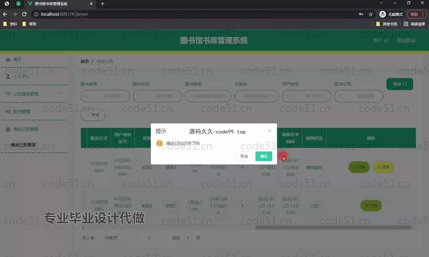 基于SpringBoot+MySQL+Vue.js的图书馆书库管理系统(附论文)