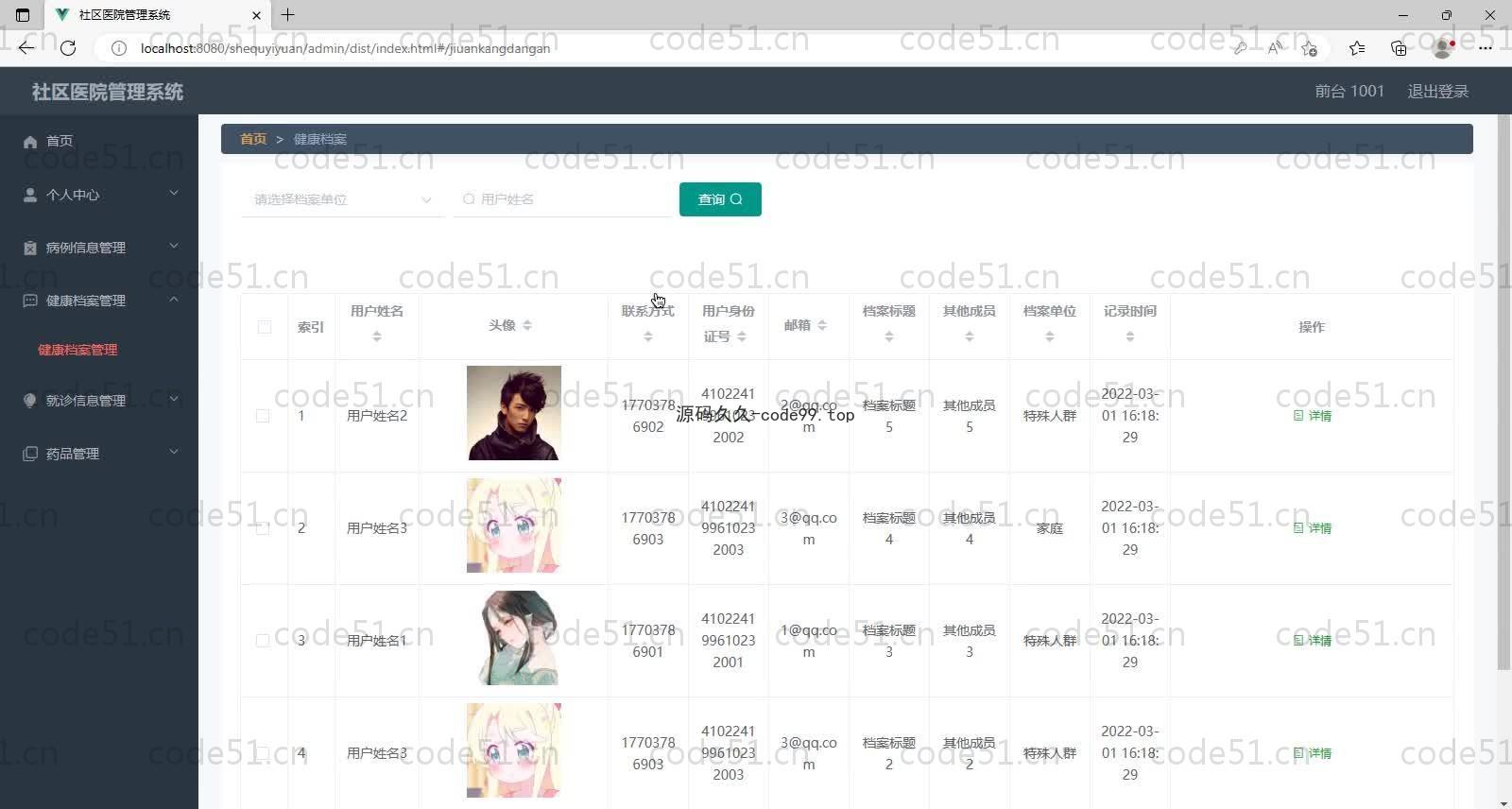 基于SpringBoot+MySQL+Vue的社区医院管理系统(附论文)