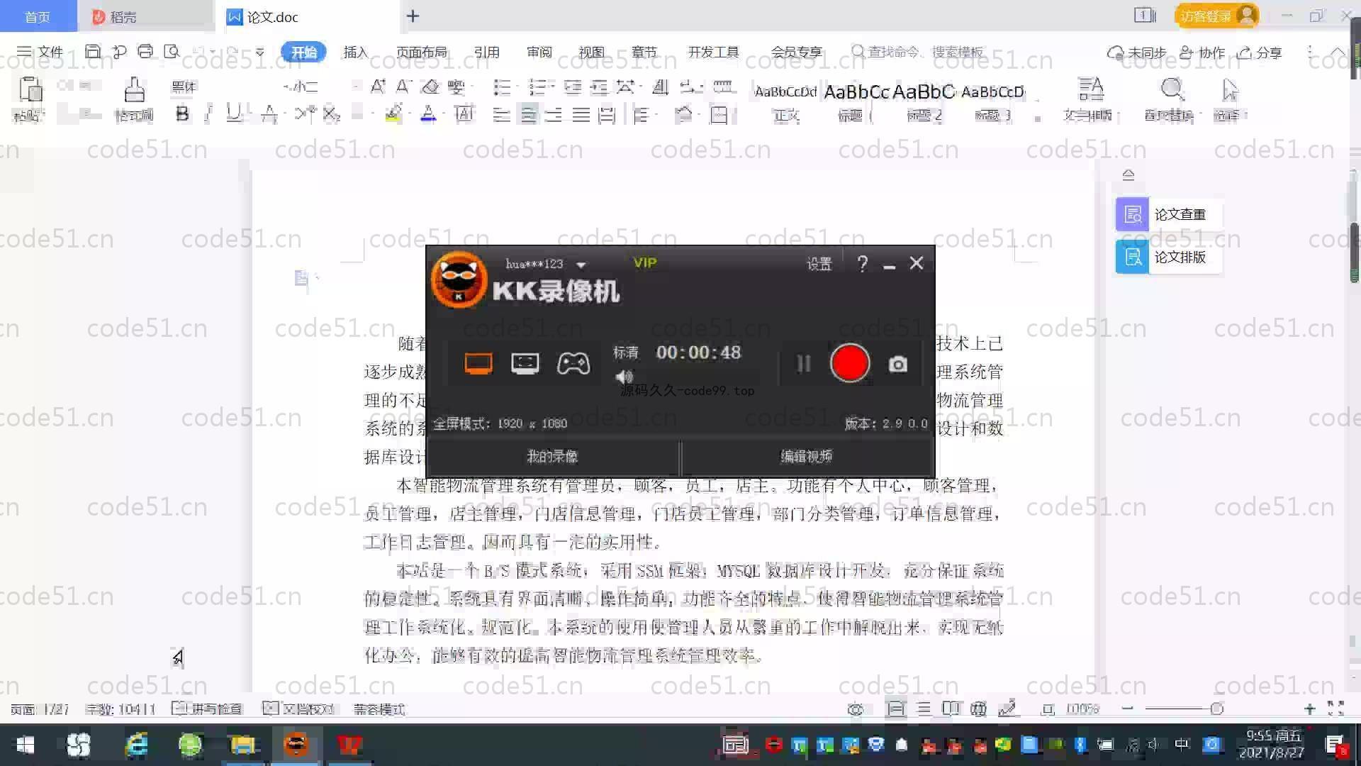 基于SpringBoot+MySQL+Vue的智能物流管理系统(附论文)