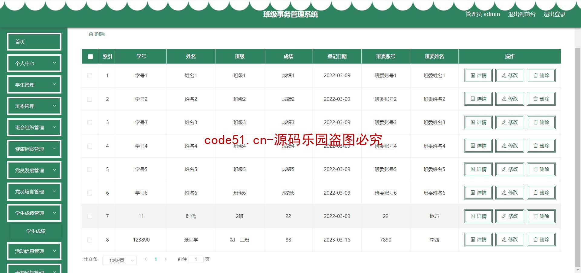 基于SSM+SpringBoot+MySQL+Vue的班级事务管理系统