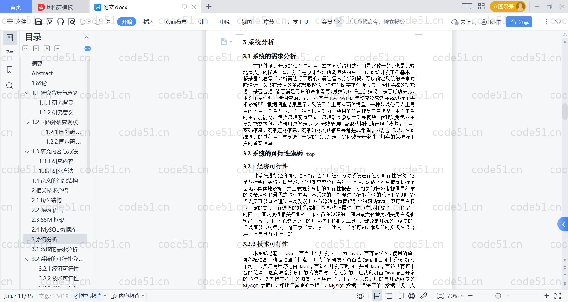基于SpringBoot+MySQL+Vue的流浪宠物管理系统(附论文)