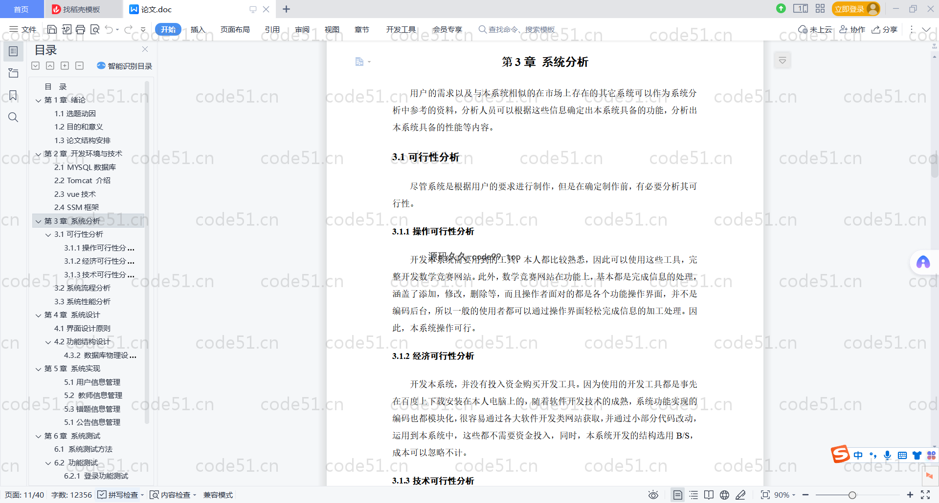基于SpringBoot+MySQL+Vue.js的数学竞赛设计与实现(附论文)