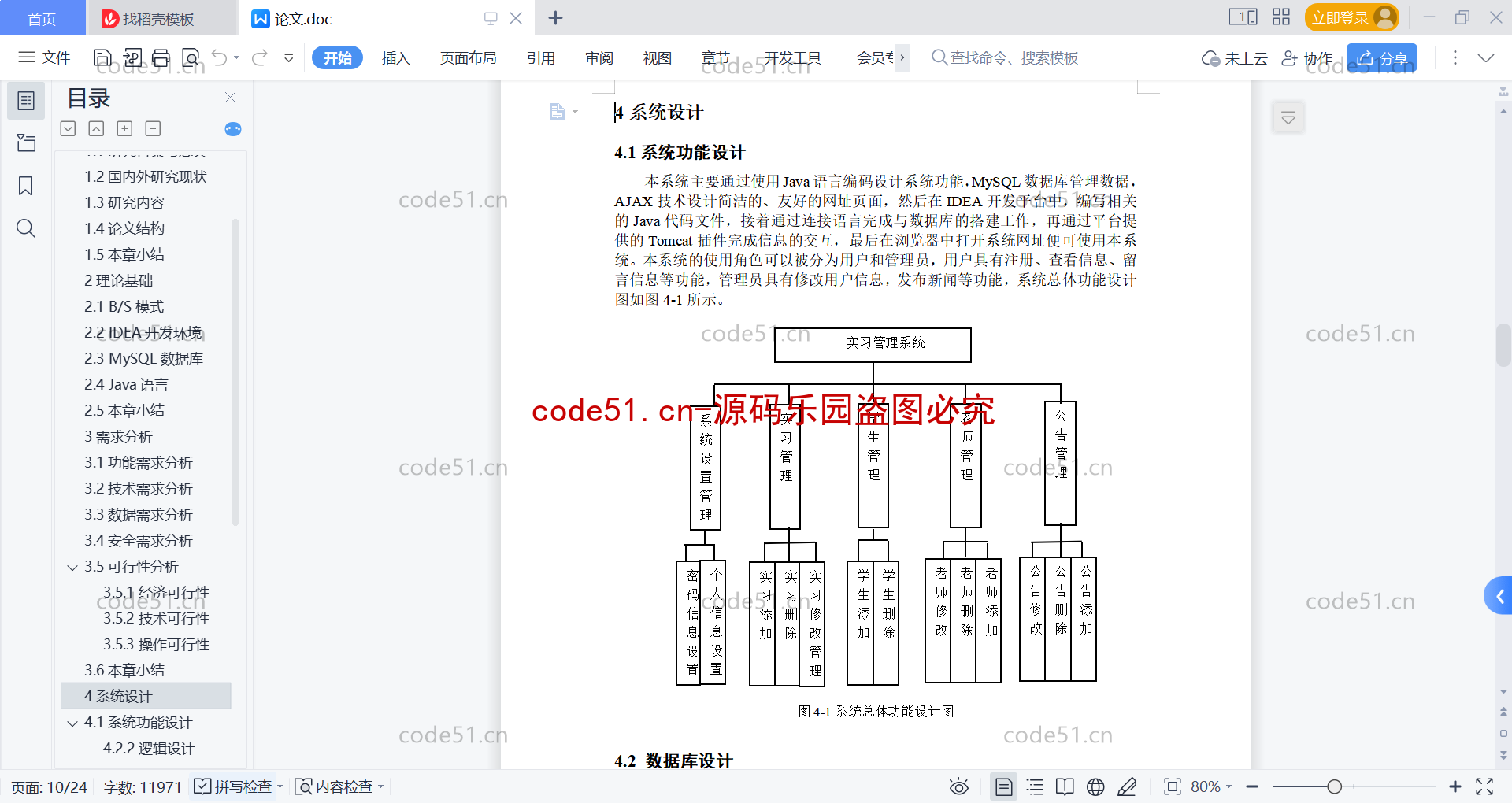 基于SSM+SpringBoot+MySQL+Vue的大学生岗位实习系统(附论文)