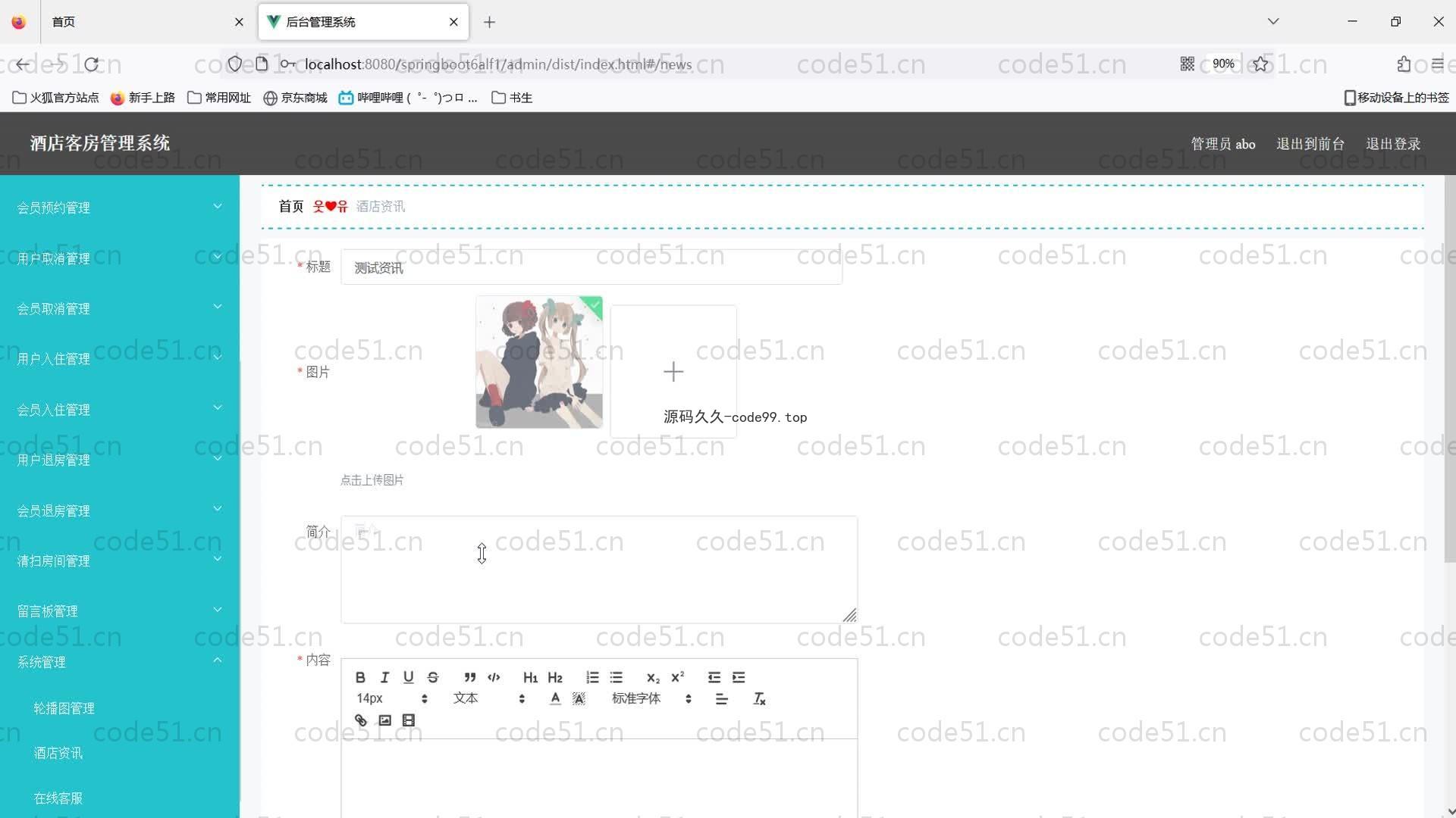 基于SpringBoot+MySQL+Vue的酒店客房管理系统(附论文)