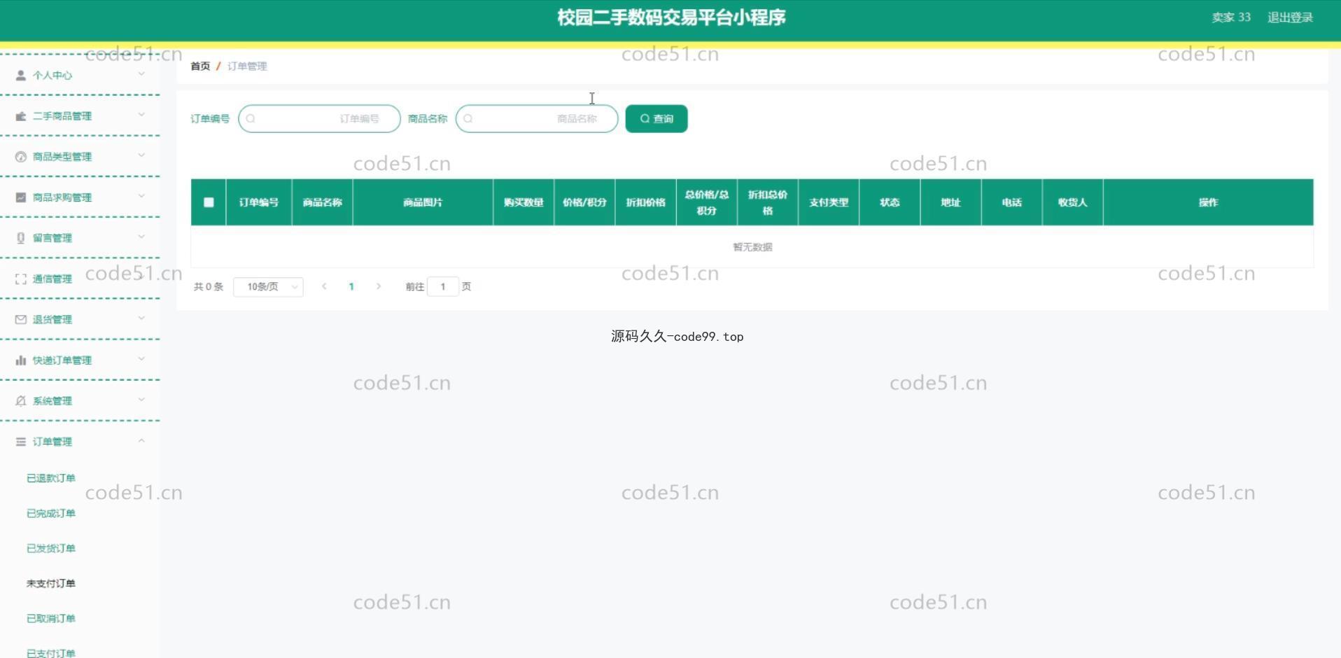 基于微信小程序+SSM+MySQL的校园二手数码交易小程序(附论文)