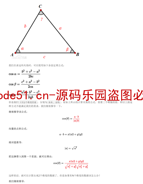 基于余弦定理实现商品推荐系统Java版本