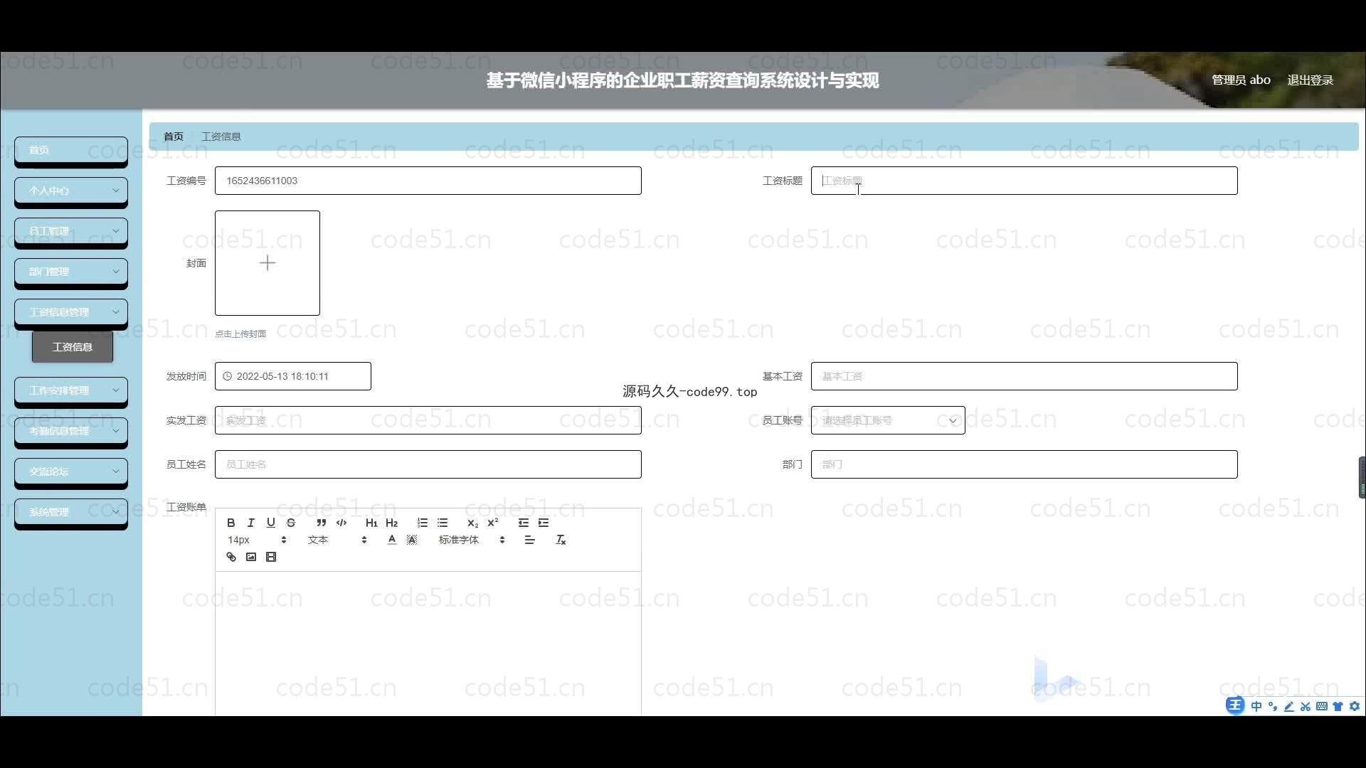 基于微信小程序+SSM+MySQL的企业职工薪资查询小程序(附论文)