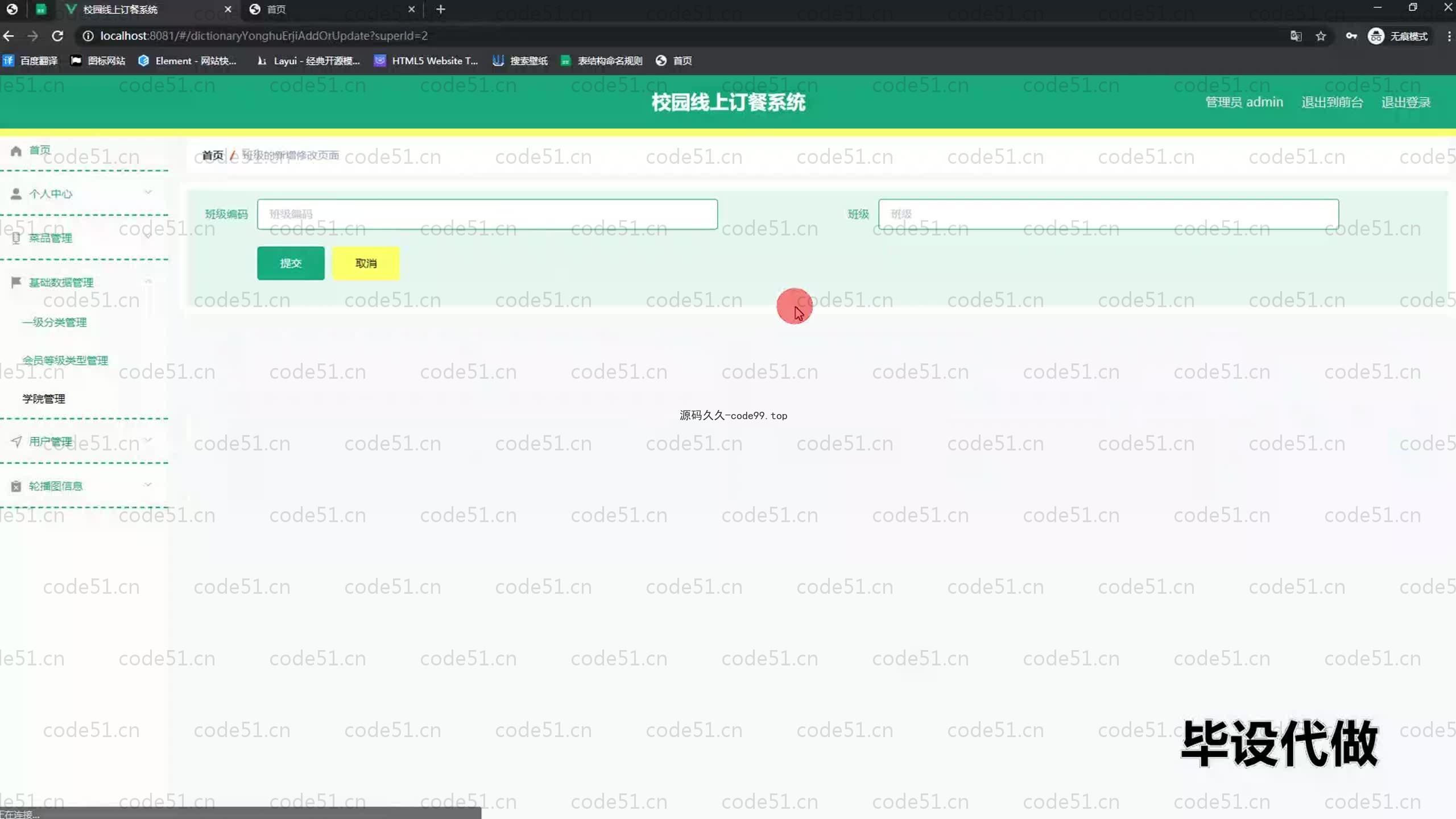 基于SpringBoot+MySQL+Vue.js的校园线上订餐系统(附论文)