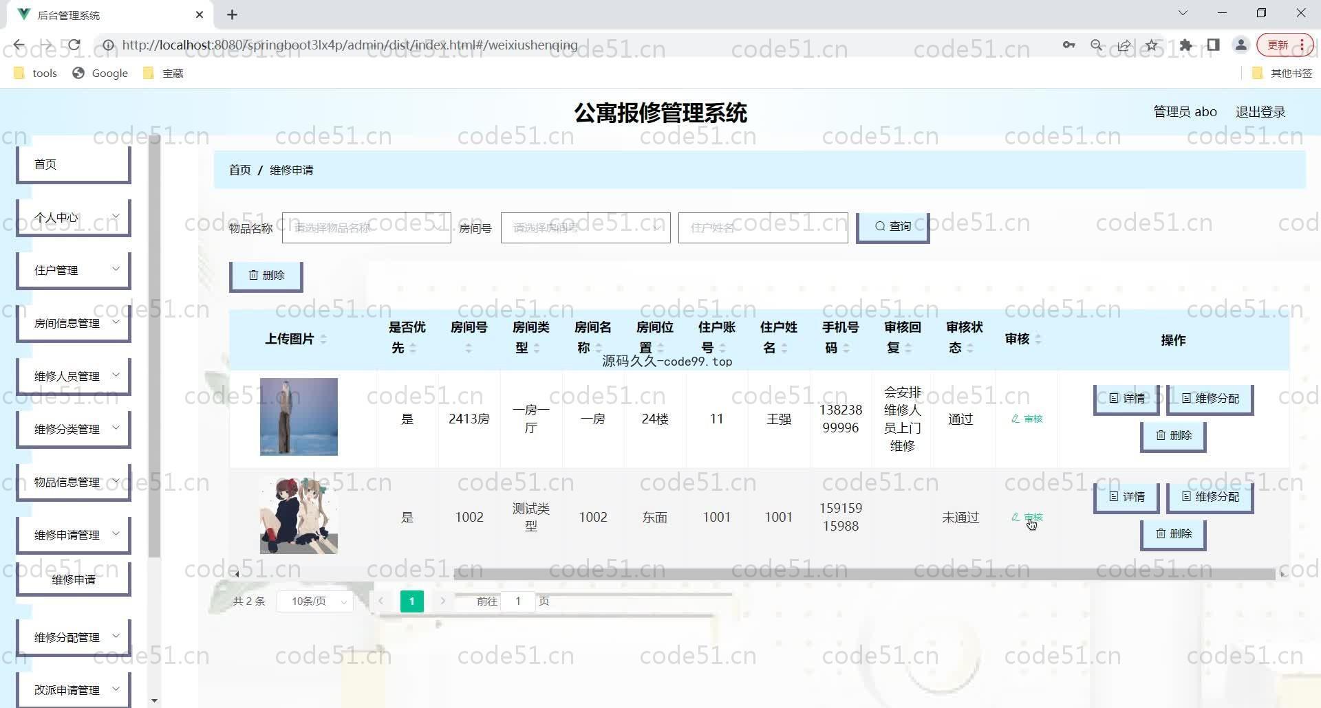 基于SpringBoot+MySQL+Vue的公寓报修管理系统(附论文)