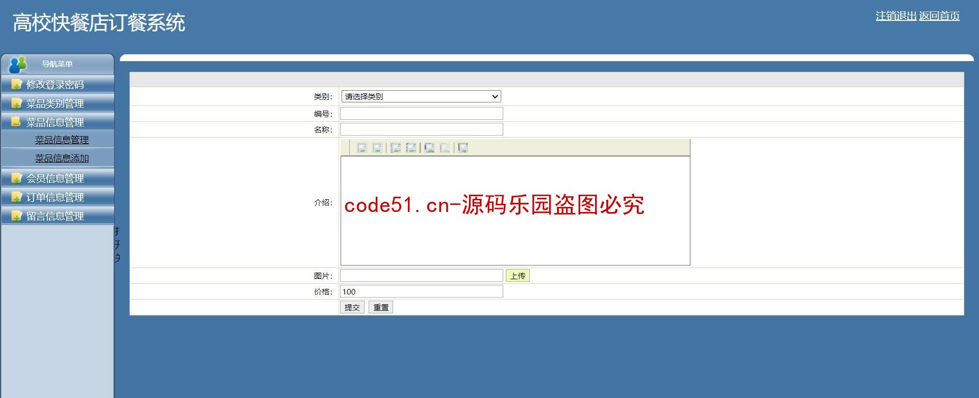 基于Jsp+Servlet+MySQL的高校在线订餐系统(附论文)