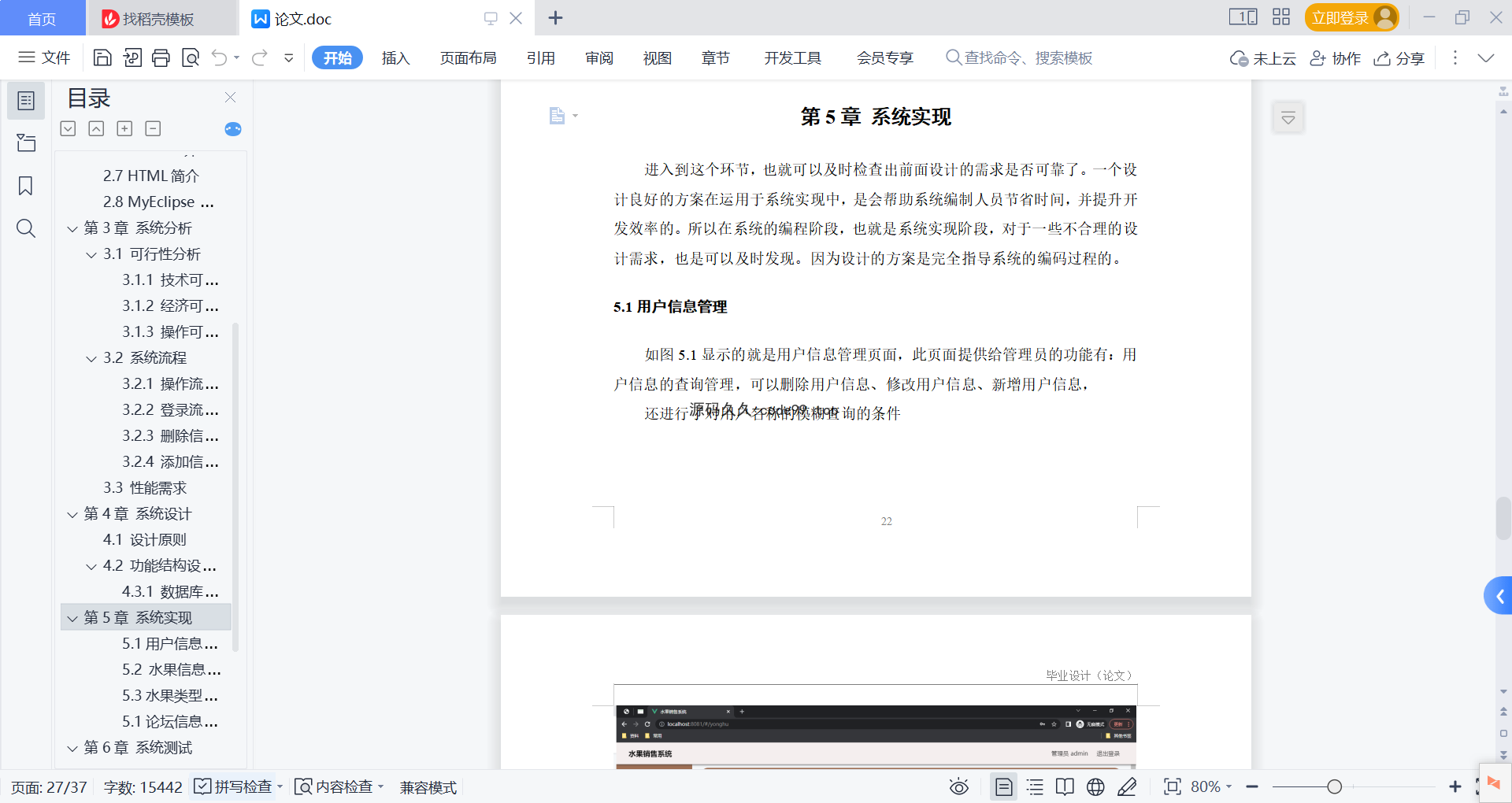 基于微信小程序+SpringBoot+MySQL的水果销售小程序(附论文)