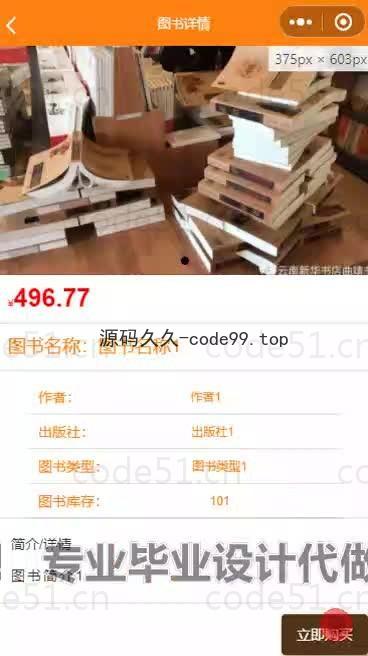 基于微信小程序+SpringBoot+MySQL的书店小程序(附论文)