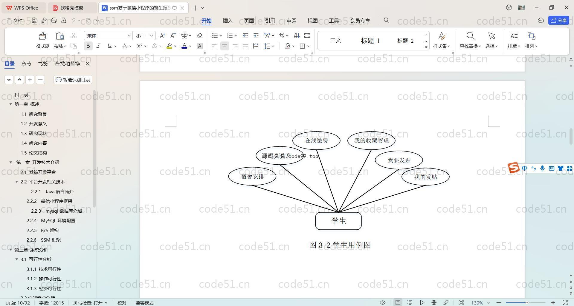 基于SpringBoot+MySQL+Uniapp+微信小程序的新生报到小程序(附论文)