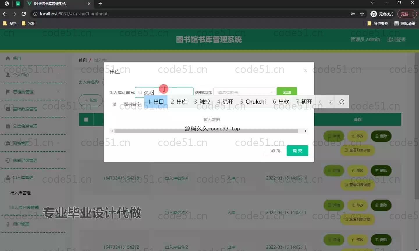 基于SpringBoot+MySQL+Vue.js的图书馆书库管理系统(附论文)