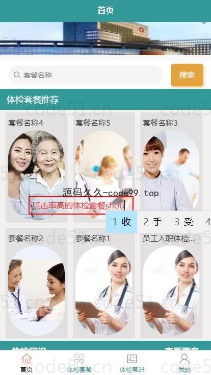 基于微信小程序+SSM+MySQL的医院体检管理小程序(附论文)