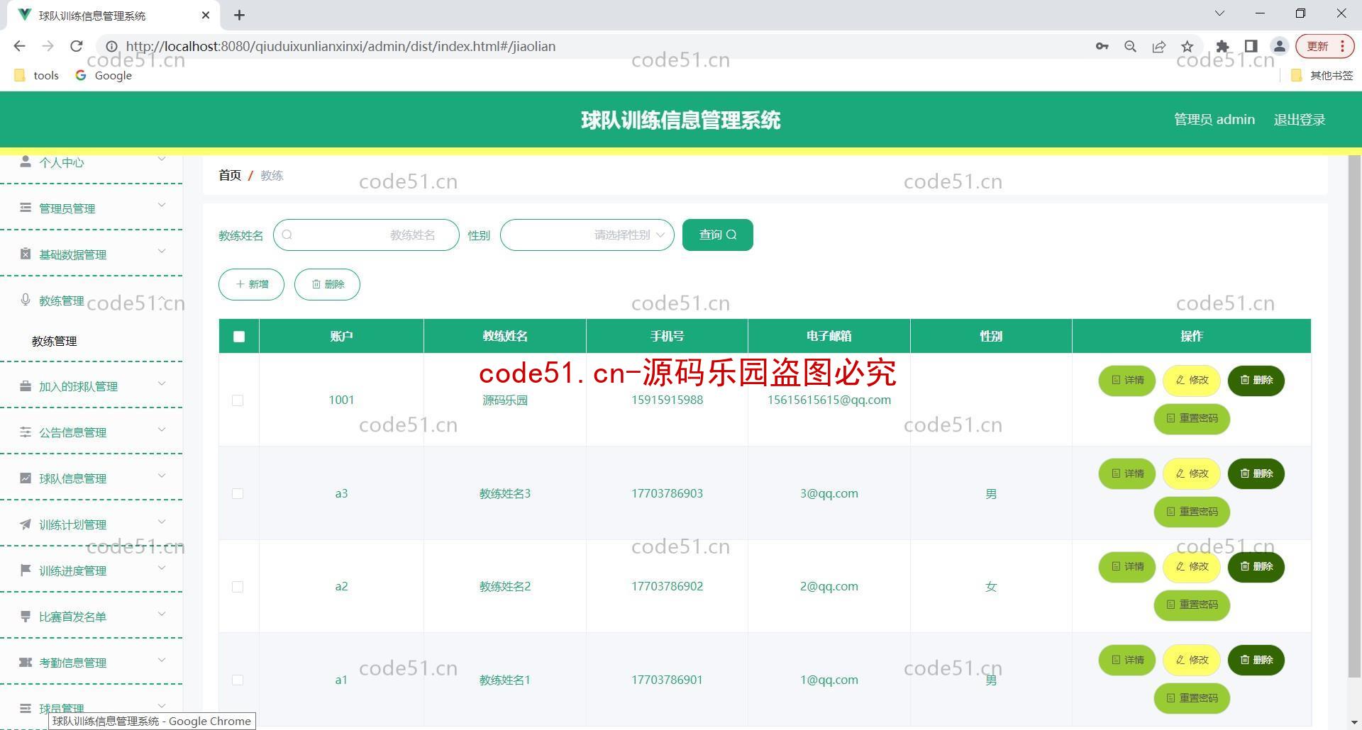 基于SpringBoot+Vue+MySQL前后端分离的球队训练培训系统(附论文)