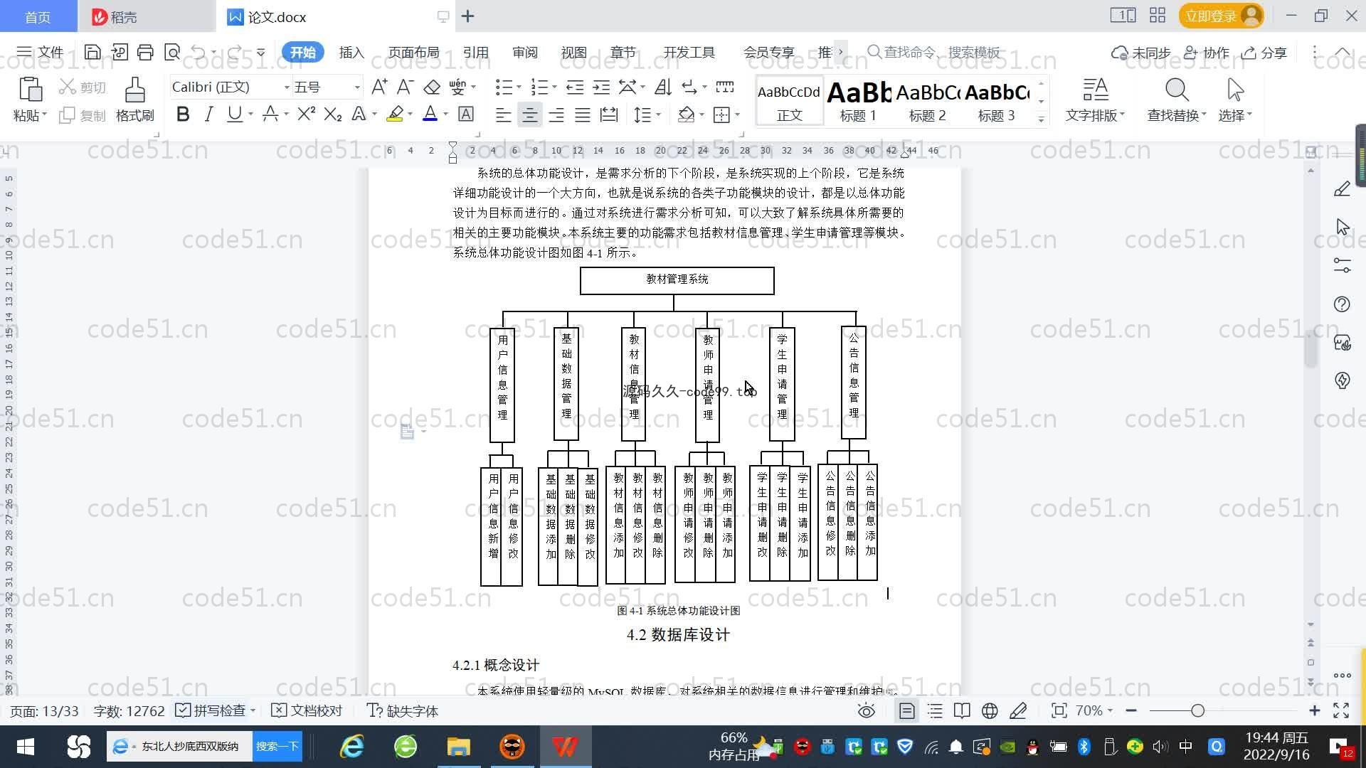 基于SpringBoot+MySQL+Vue.js的教材管理系统(附论文)