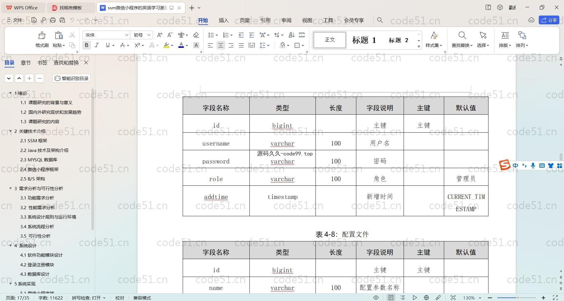 基于SpringBoot+Uniapp+微信小程序的英语学习激励小程序(附论文)