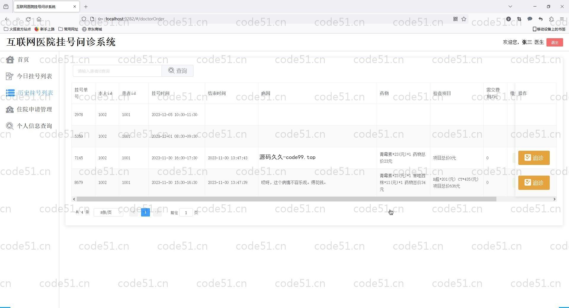 基于Vue+SpringBoot+MySQL+ElementUI的互联网医院挂号问诊系统(附论文)