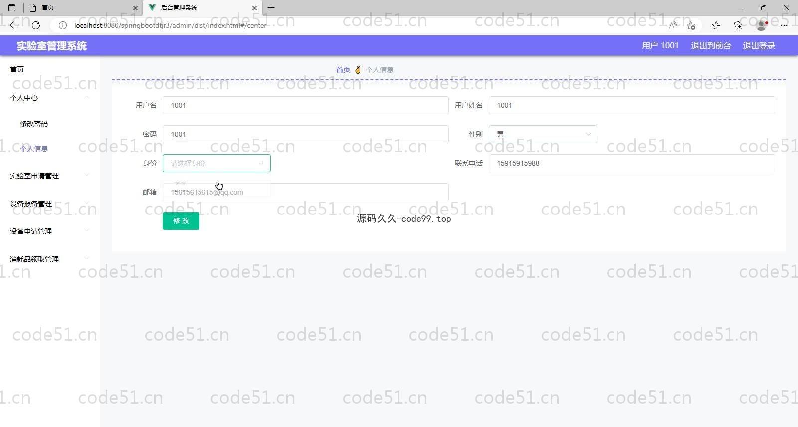 基于SpringBoot+MySQL+Vue的实验室管理系统(附论文)