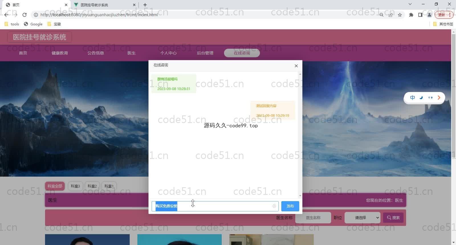 基于SpringBoot+MySQL+Vue的医院挂号就诊系统(附论文)