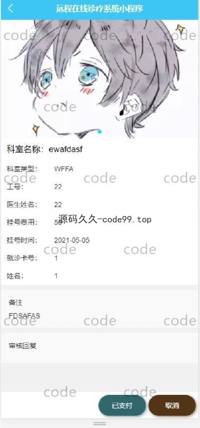 基于微信小程序+SSM+MySQL的移动远程在线医疗诊疗小程序(附论文)
