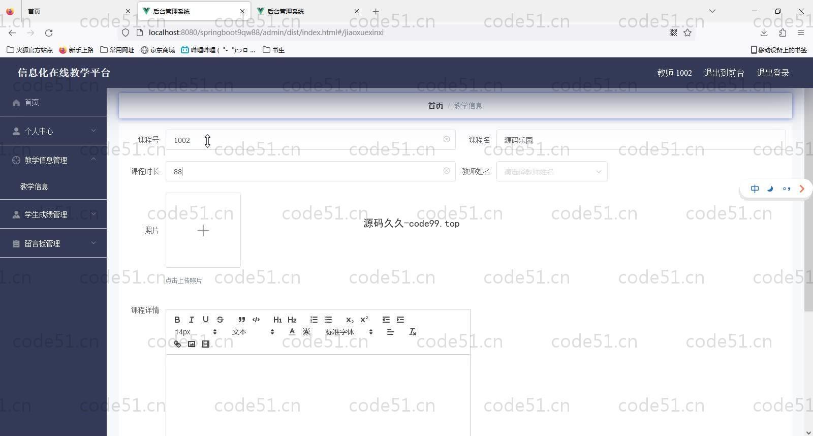 基于SpringBoot+MySQL+Vue的信息化在线教学平台(附论文)