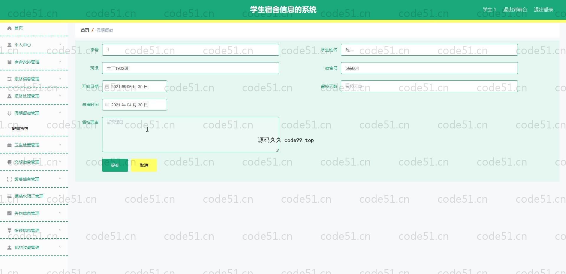 基于SpringBoot+MySQL+Vue的学生宿舍信息系统(附论文)