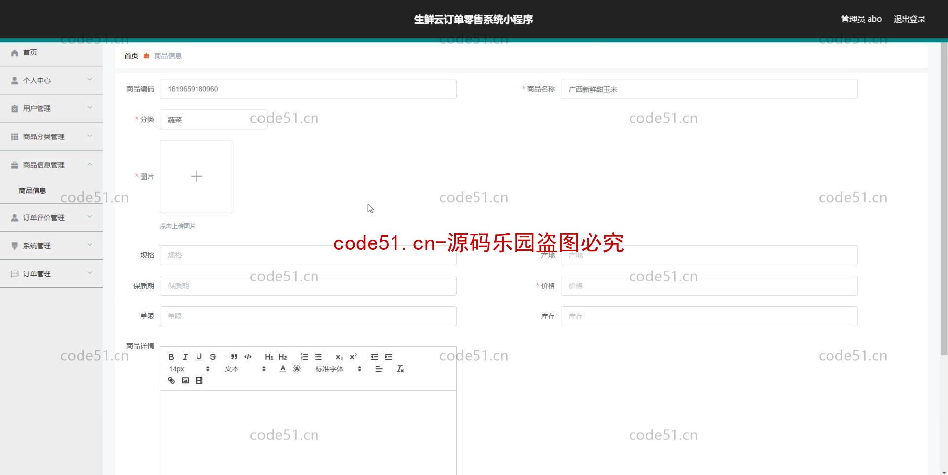 基于微信小程序+SSM+MySQL的生鲜超市零售小程序(附论文)