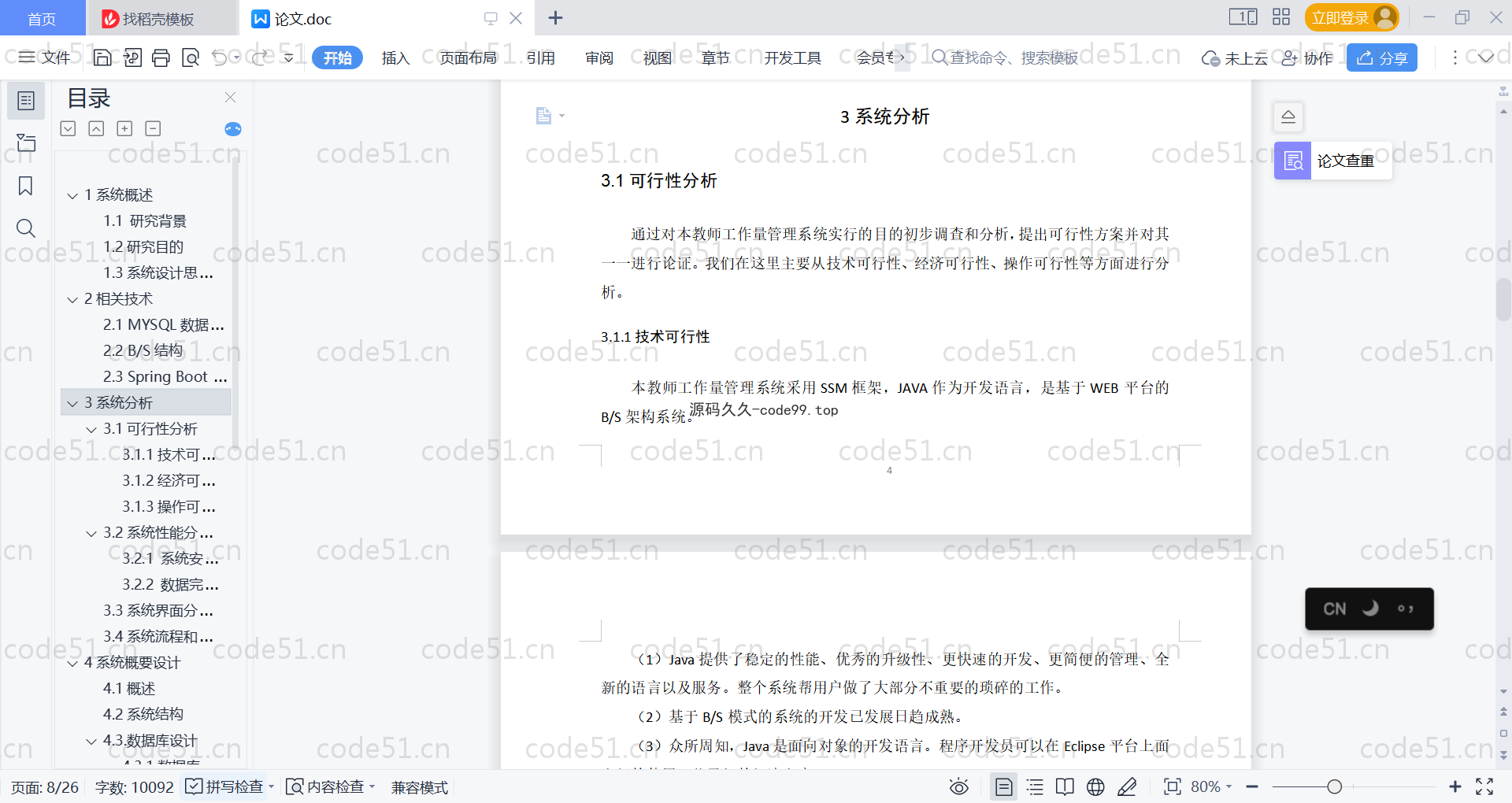 基于SpringBoot+MySQL+Vue的教师工作量管理系统(附论文)
