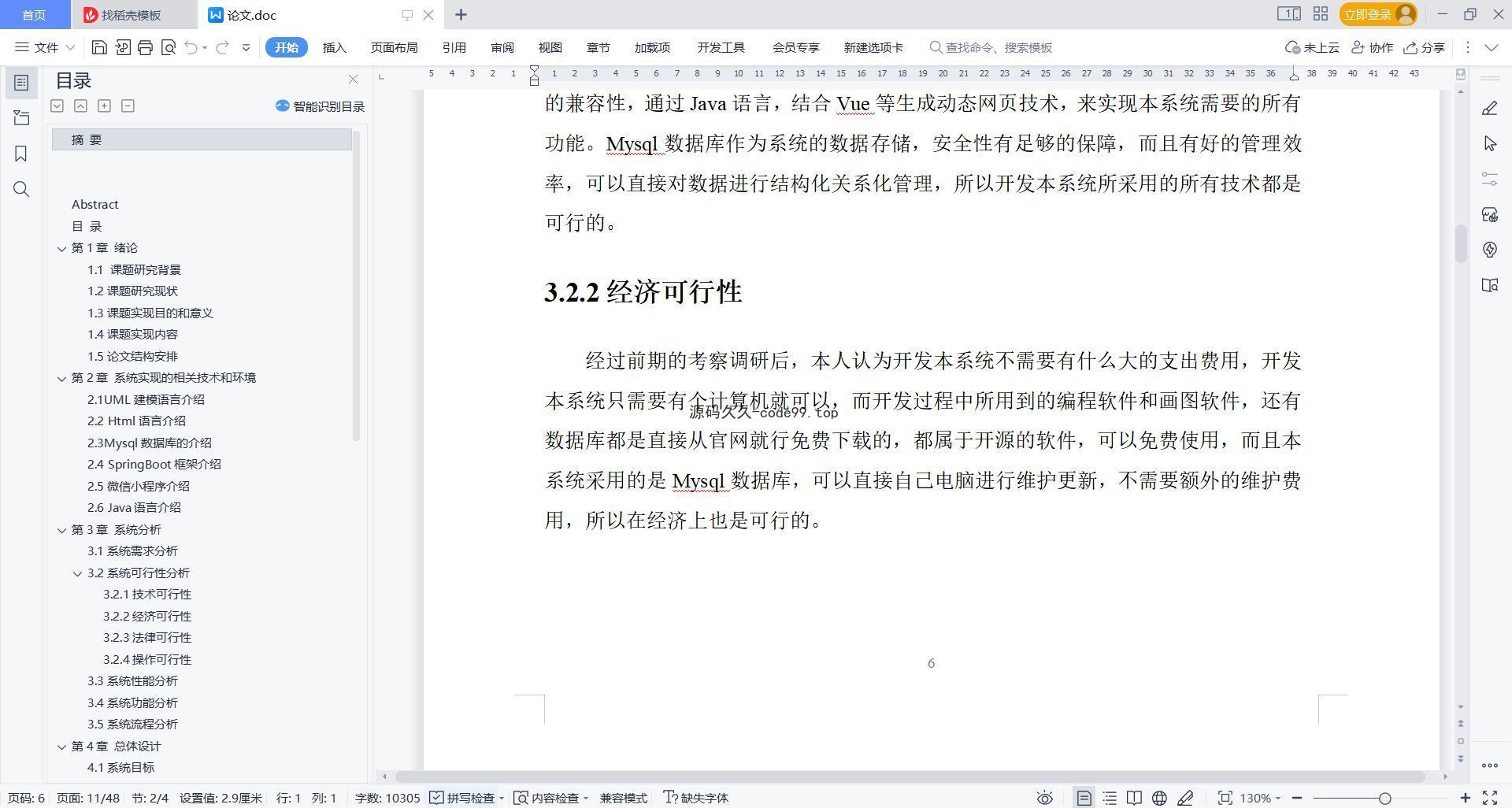 基于微信小程序+SpringBoot+MySQL的网络安全科普小程序(附论文)