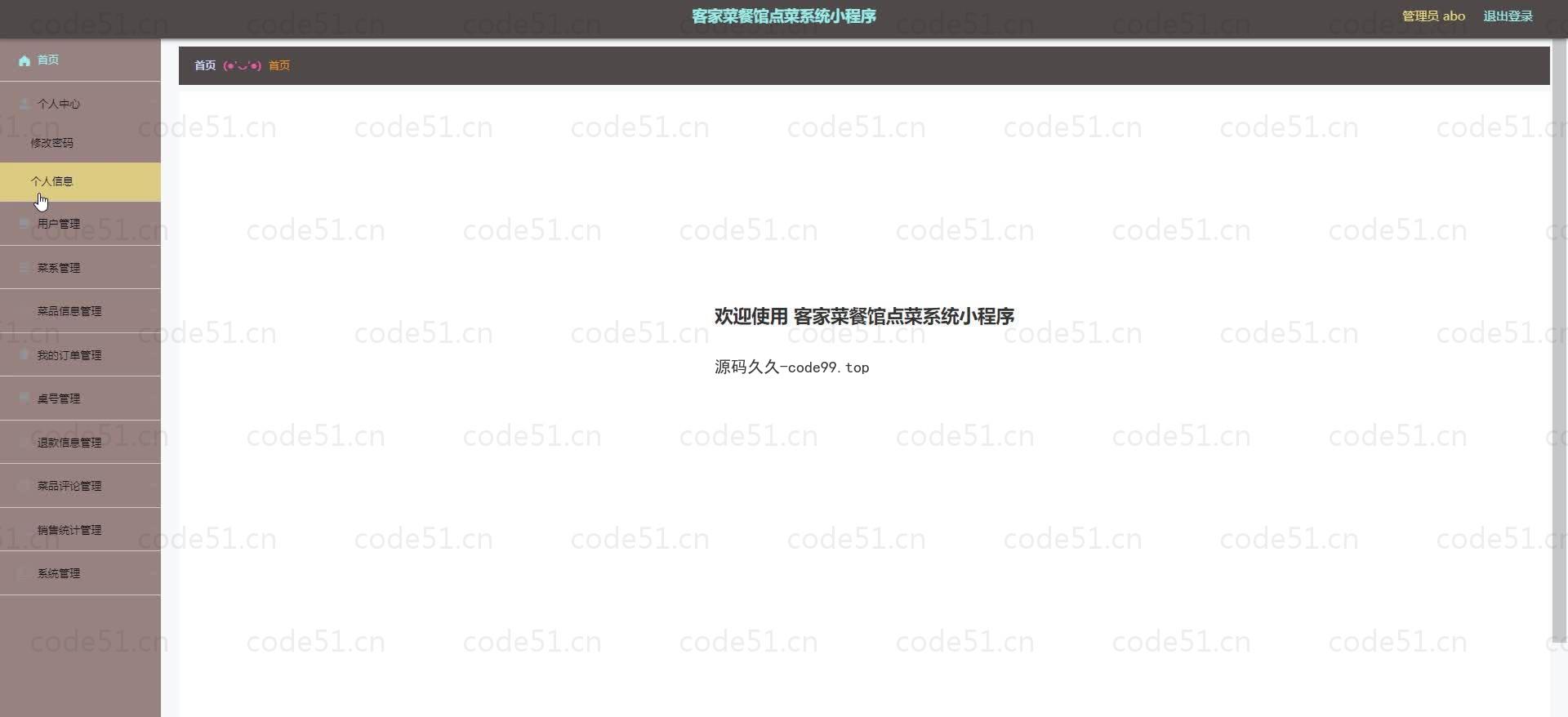 基于微信小程序+SSM+MySQL的客家菜餐馆点菜小程序