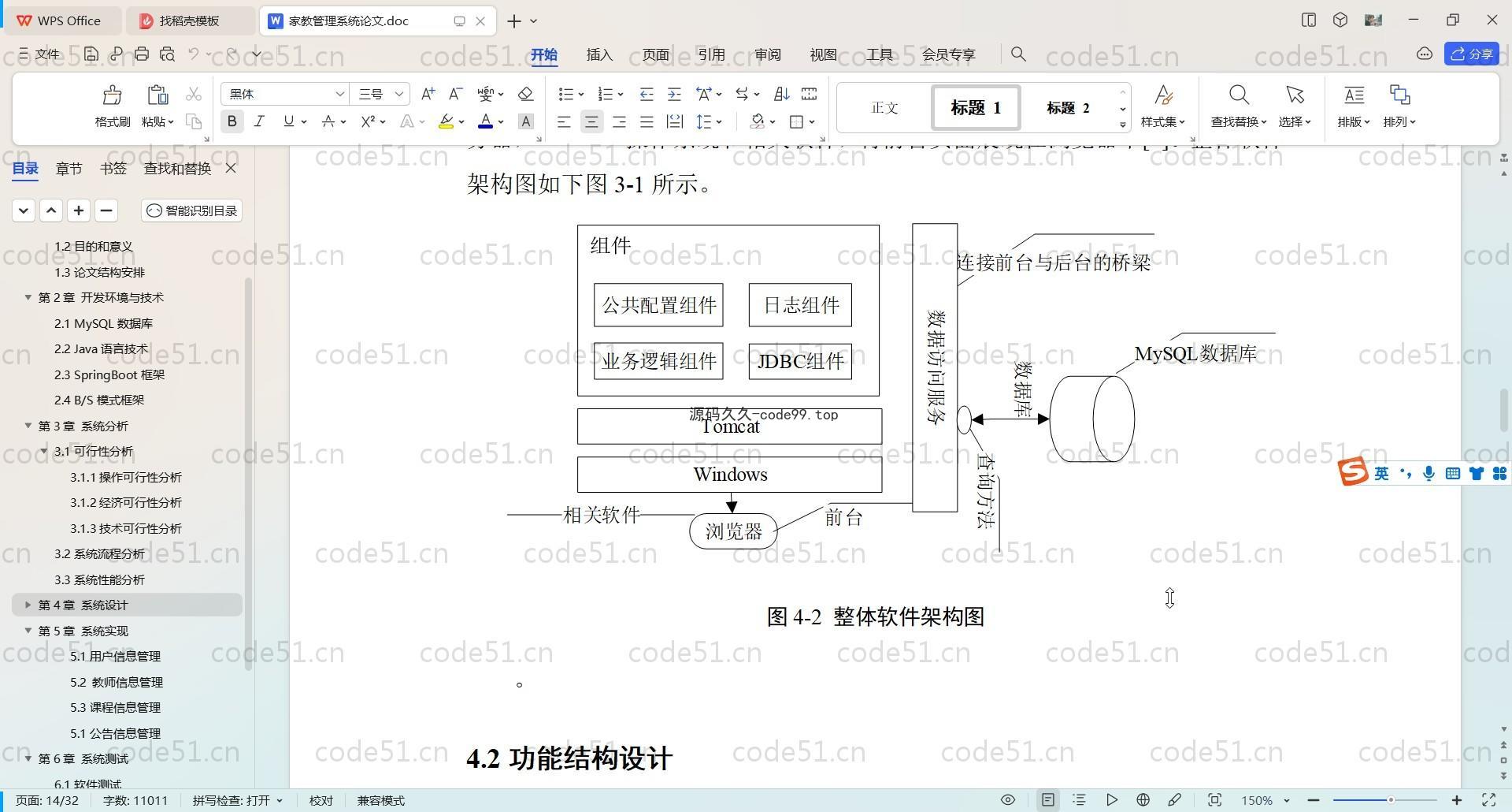 基于SpringBoot+MySQL+Vue前后端分离的家教管理系统(附论文)