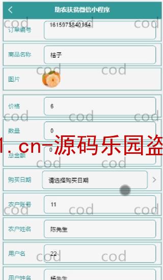 基于微信小程序+SSM+MySQL的助农扶贫小程序(附论文)