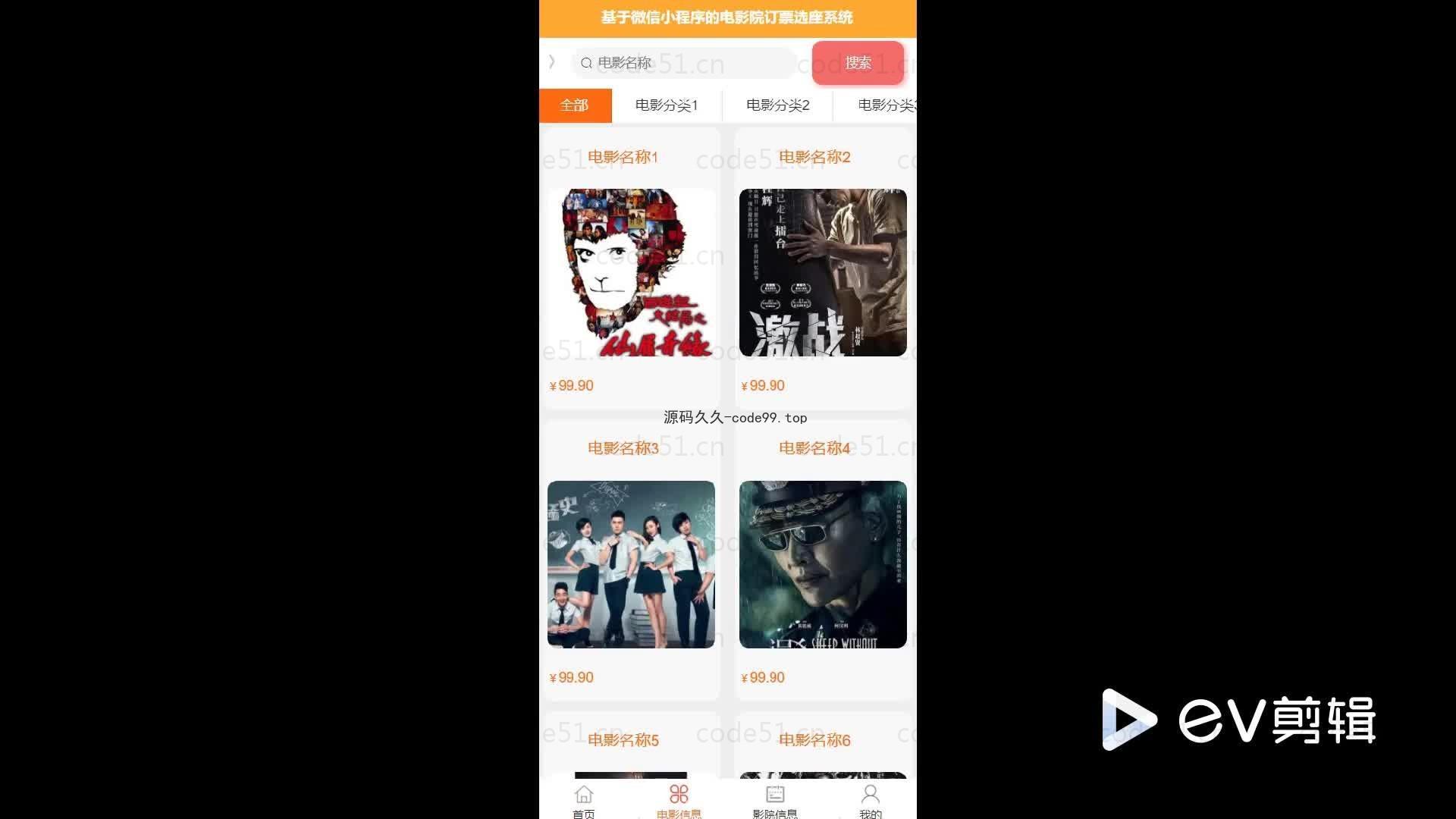 基于微信小程序+SSM+MySQL的电影院订票选座小程序(附论文)