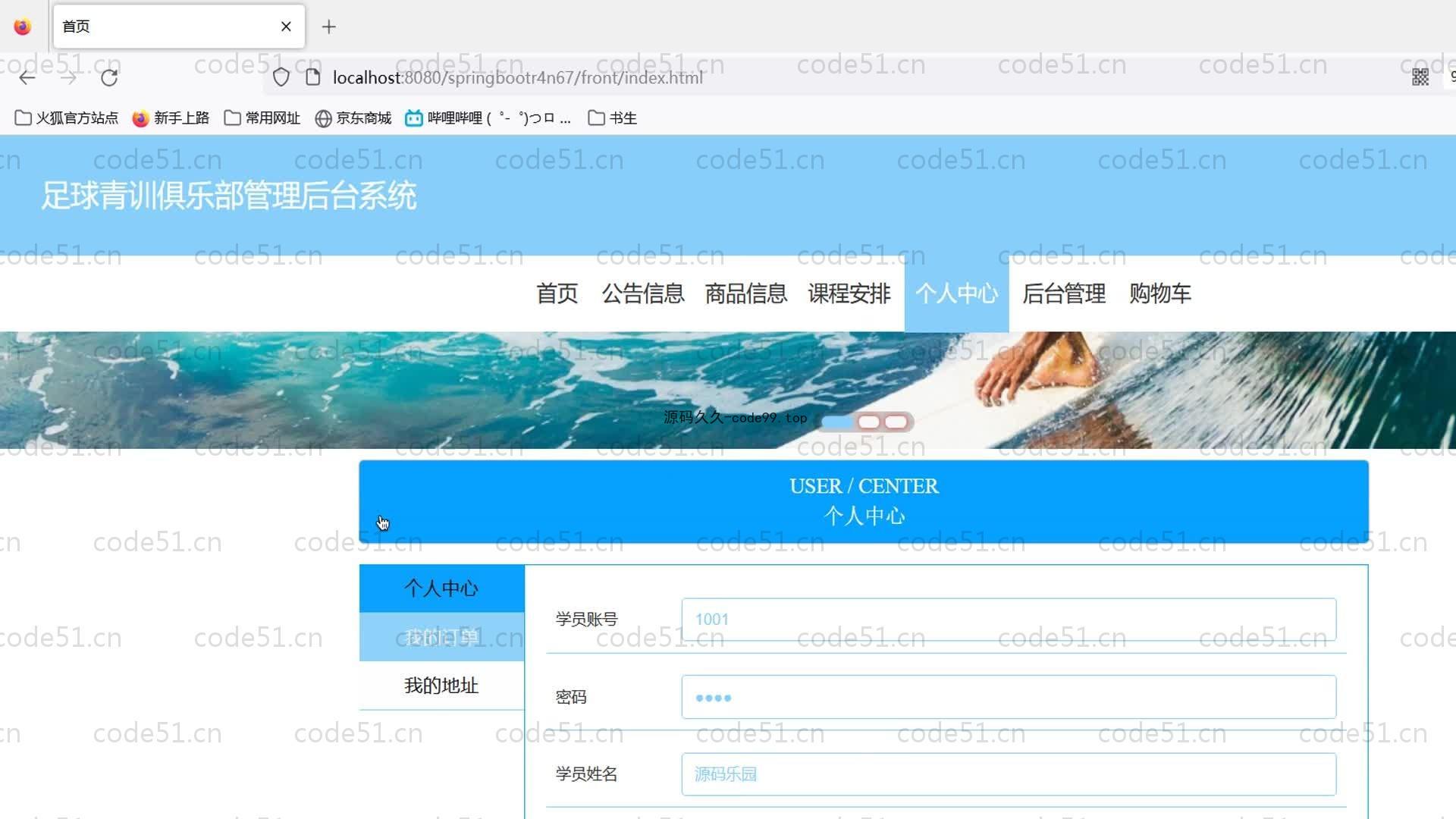 基于SpringBoot+MySQL+Vue的足球青训俱乐部管理系统(附论文)