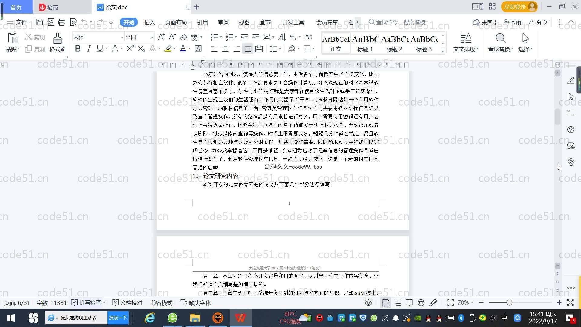 基于SpringBoot+MySQL+Vue.js的儿童教育网站系统(附论文)