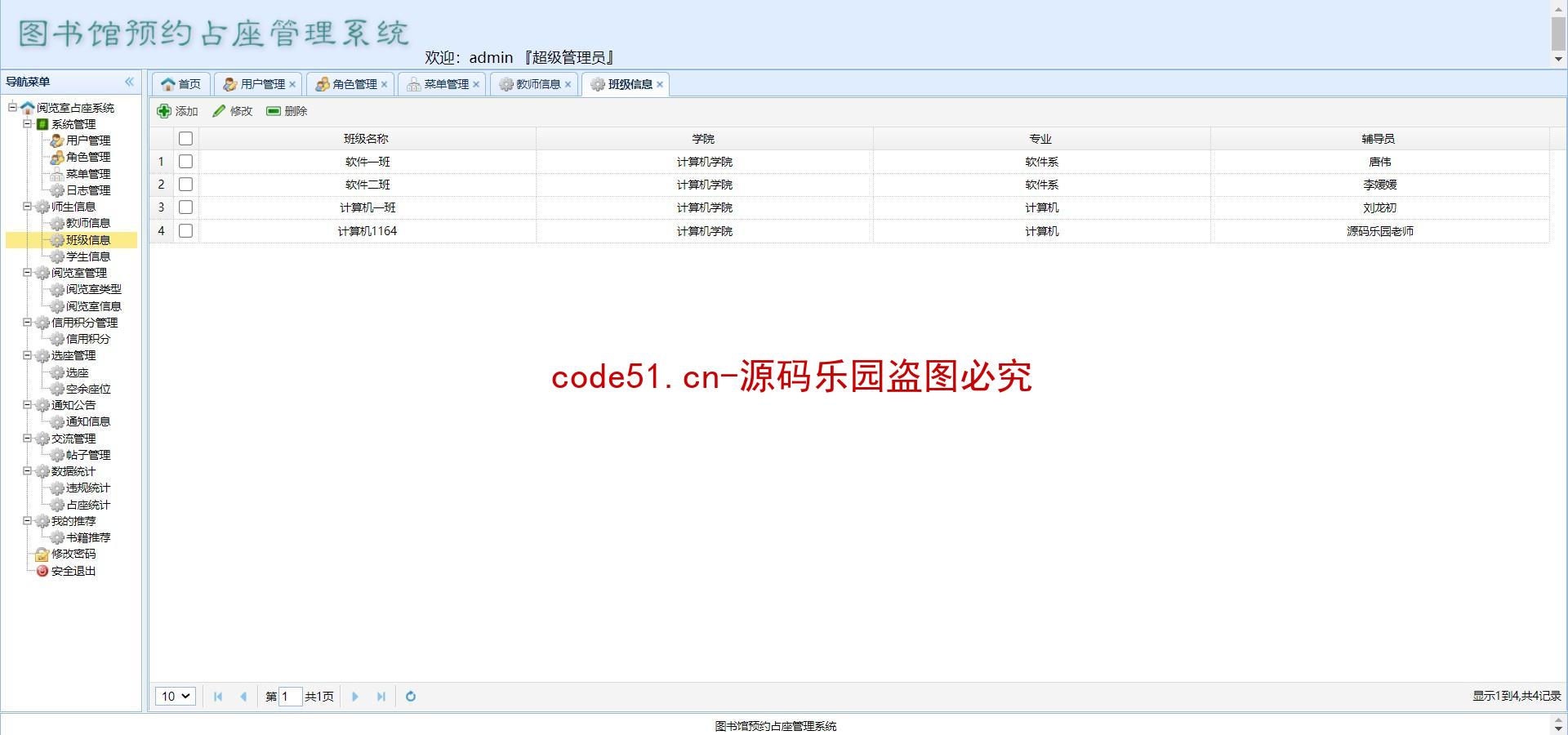 基于SSM+MySQL+Jsp的高校图书馆座位预约管理系统