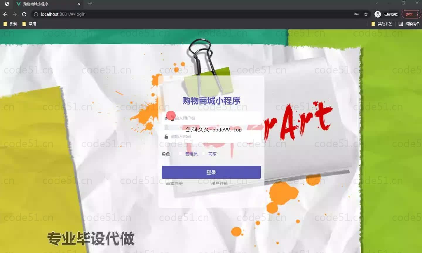 基于微信小程序+SSM+MySQL的购物商城小程序(附论文)
