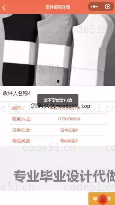 基于微信小程序+SSM+MySQL的速达物流信息小程序(附论文)