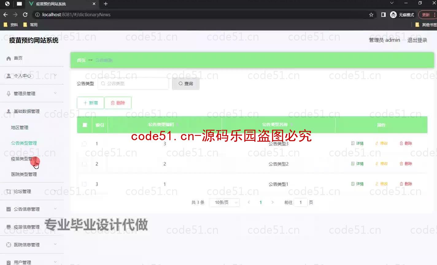 基于微信小程序+SSM+MySQL的疫苗预约小程序(附论文)