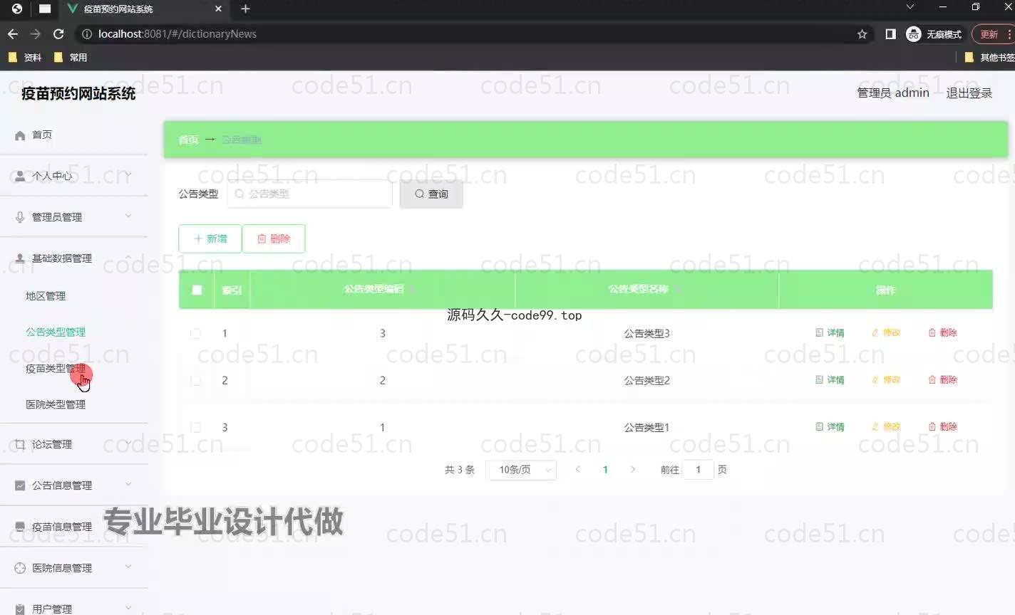 基于微信小程序+SSM+MySQL的疫苗预约小程序(附论文)