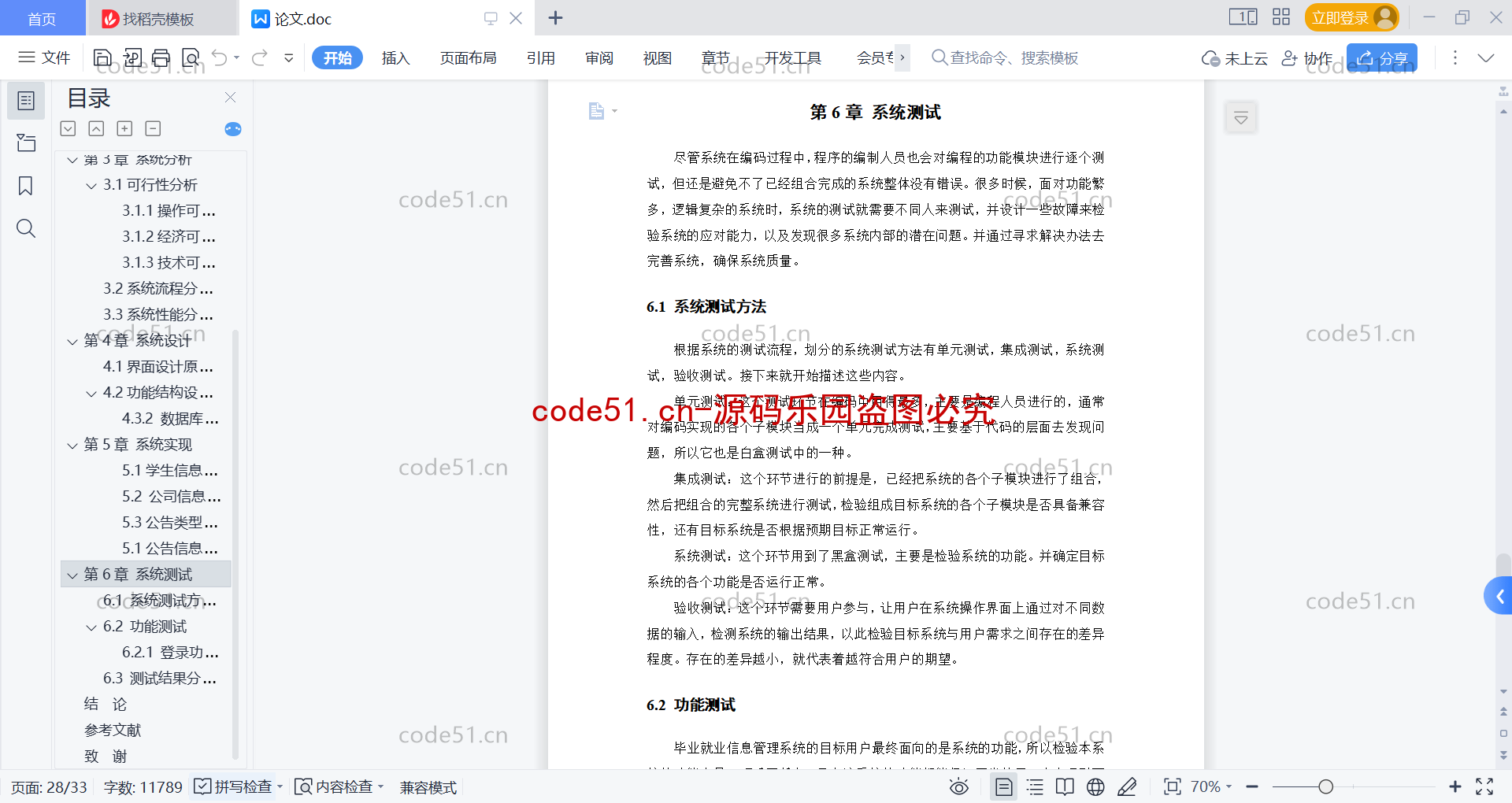 基于SpringBoot+Vue前后端分离的毕业就业信息管理系统的设计与实现(附论文)