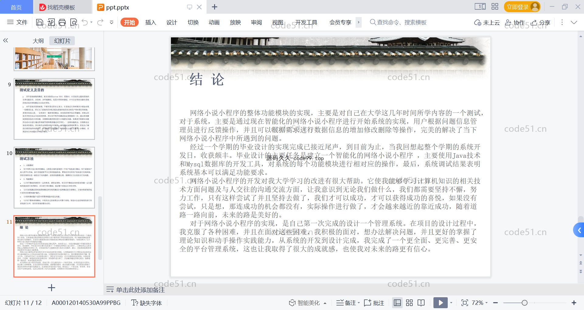基于微信小程序+SSM+MySQL的网络小说阅读小程序(附论文)