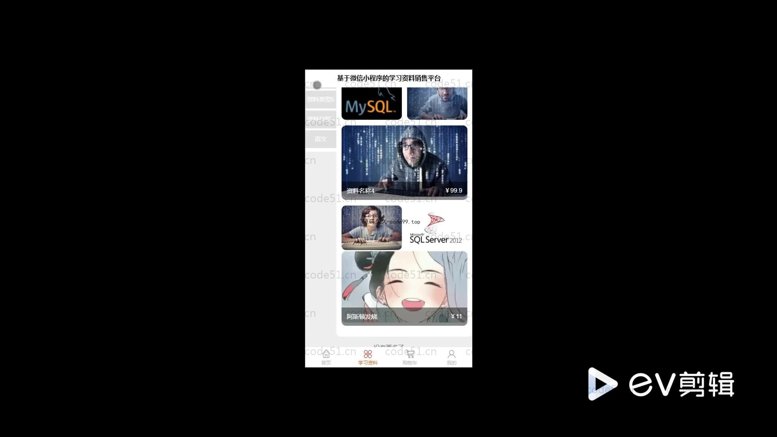 基于nodejs+Uniapp+微信小程序的学习资料销售小程序(附论文)