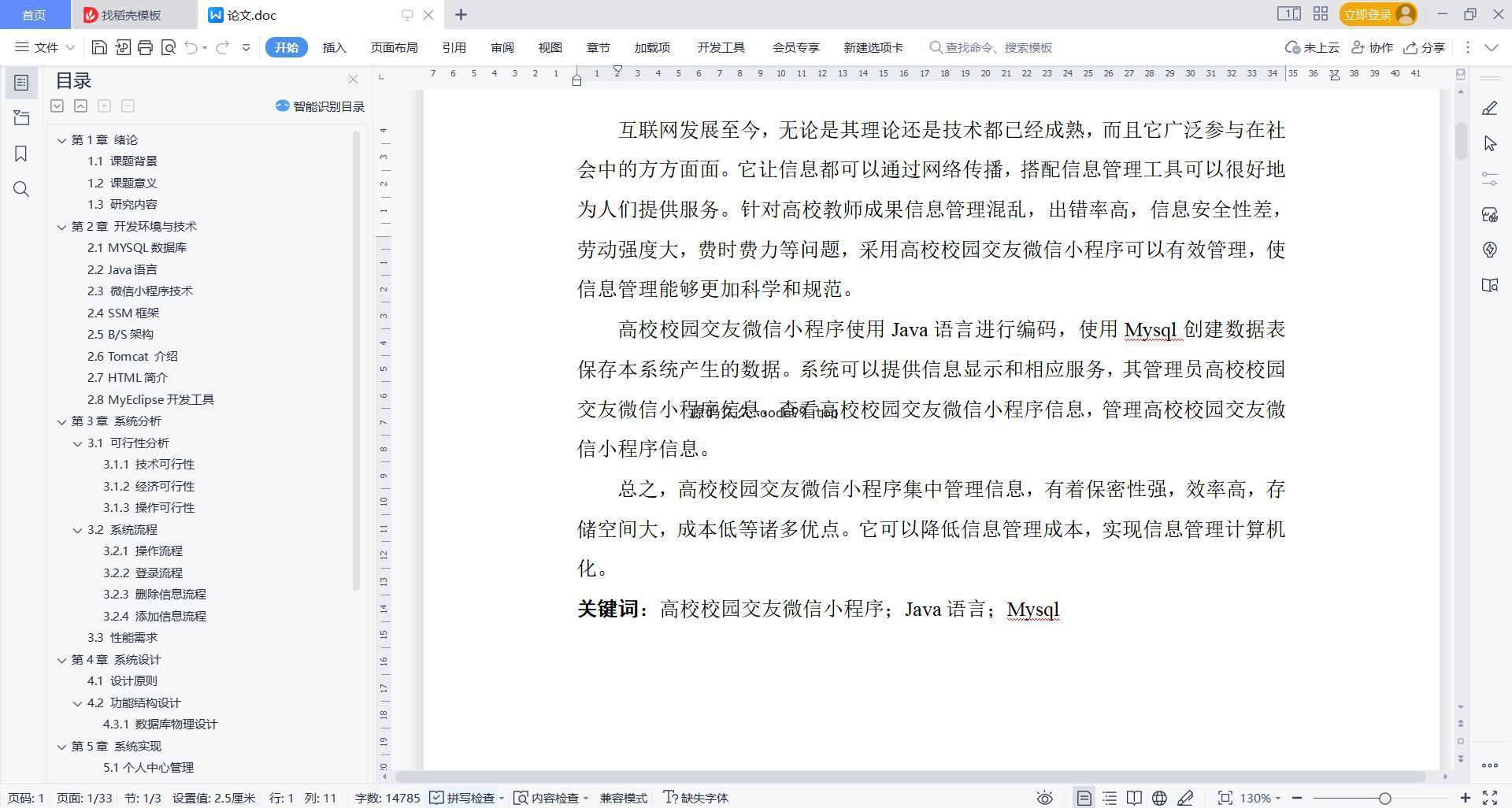 基于微信小程序+SpringBoot+MySQL的高校校园交友微信小程序(附论文)